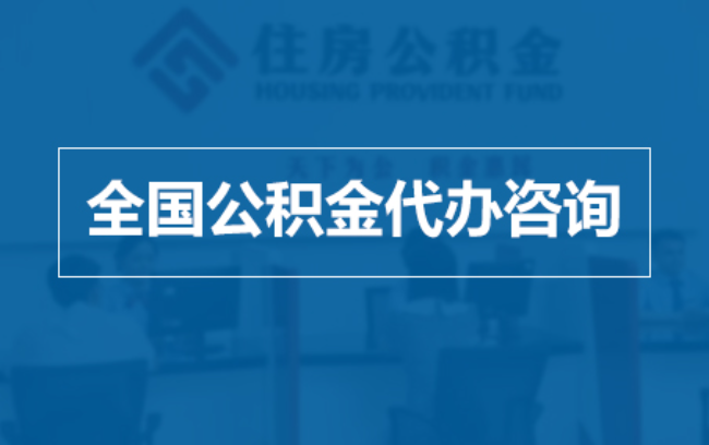 北屯继承人提取公积金需要哪些手续？