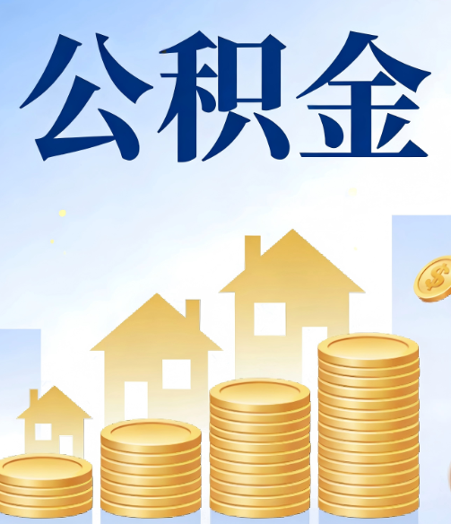 北屯公积金代办行业迎规范化发展新阶段，合规服务成市场主旋律