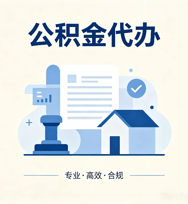 北屯公积金代办：担心个人信息泄露？这几个问题想清楚